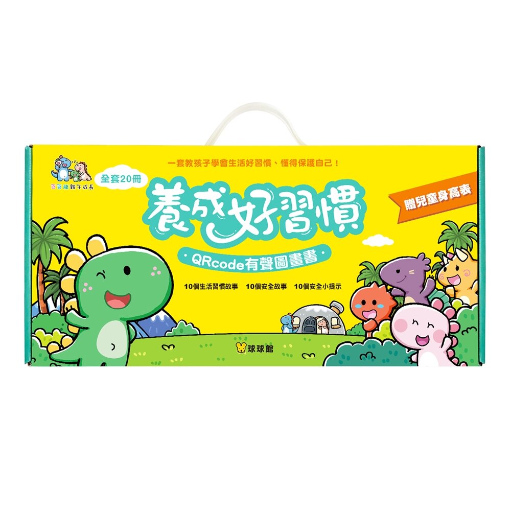 251227115201-媽媽買 養成好習慣QRCode有聲圖畫書 球球館 繪本 童書 圖畫書 養成好習慣
