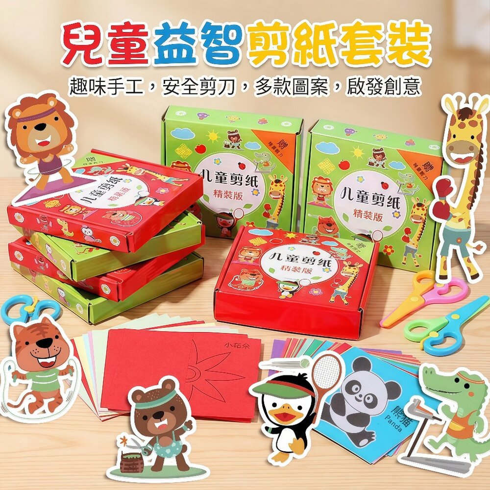 251229150901-媽媽買 96張 兒童剪紙 附贈剪刀(全塑膠剪刀) 剪紙遊戲 剪紙玩具 剪紙 兒童美勞 勞作 DIY