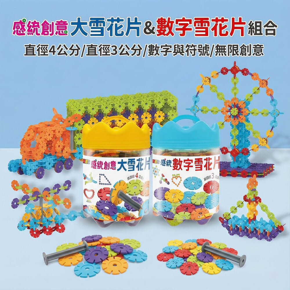 251231140719-媽媽買 感統雪花片 幼福文化 忍者兔大雪花片 數字雪花片 啟蒙積木 手提桶 310片 840片 幼兒積木 立體拼插 益智