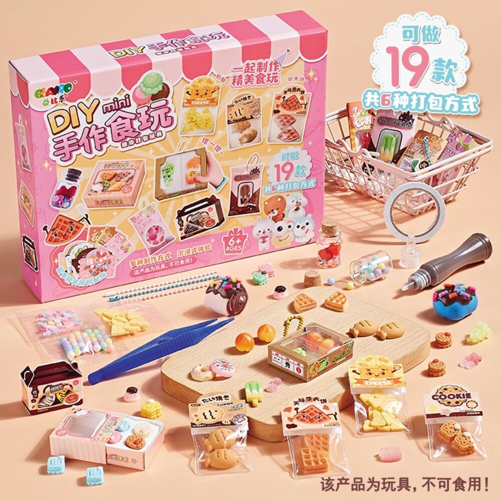 25736686753-媽媽買 DIY 迷你手作食玩 奶茶屋 糖水鋪 水果刨冰 角色扮演 扮家家酒 兒童益智玩具