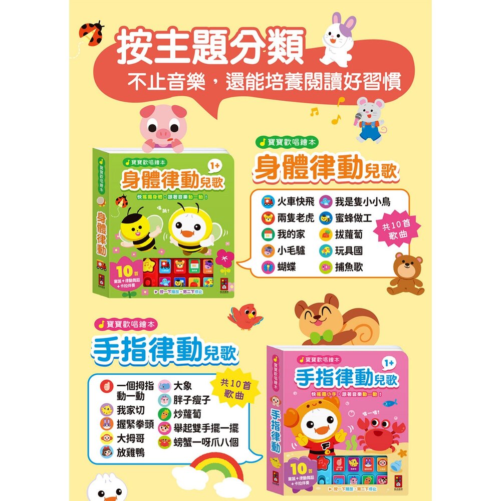 媽媽買 寶寶歡唱律動兒歌發聲書 風車圖書 10首音樂+卡拉伴奏 手指/身體/親子/英文 1歲以上互動啟蒙書-圖片-1