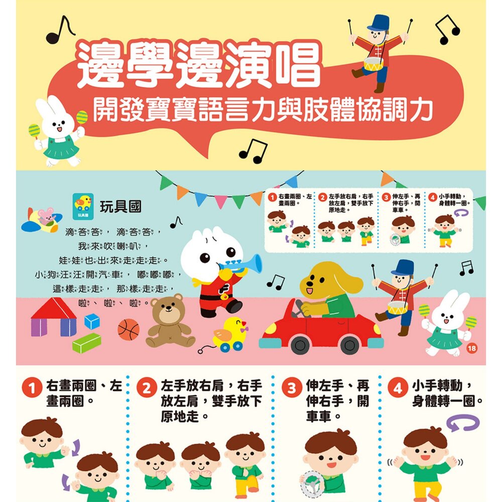 媽媽買 寶寶歡唱律動兒歌發聲書 風車圖書 10首音樂+卡拉伴奏 手指/身體/親子/英文 1歲以上互動啟蒙書-圖片-4