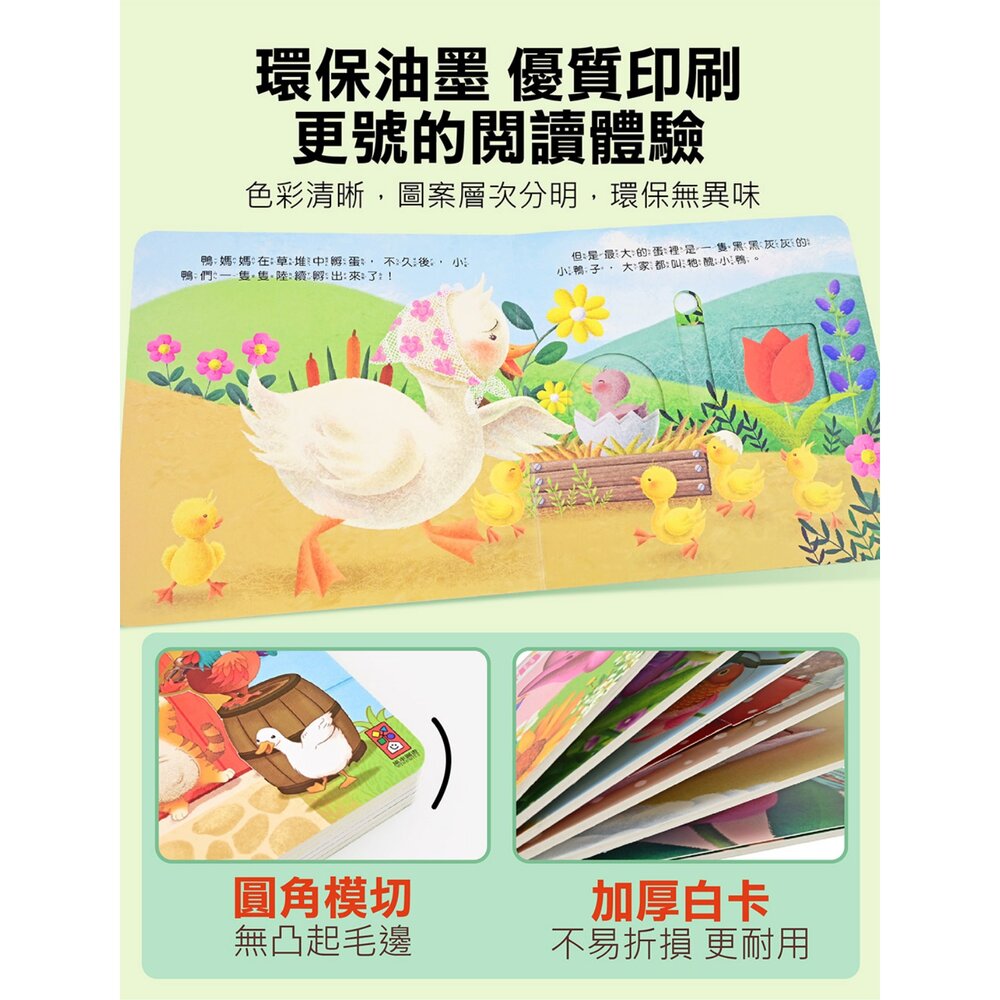 媽媽買 推拉翻轉童話繪本 4 款任選 風車圖書 拇指姑娘 青蛙王子 醜小鴨 布萊梅樂隊 互動機關書 3 歲以上-圖片-3