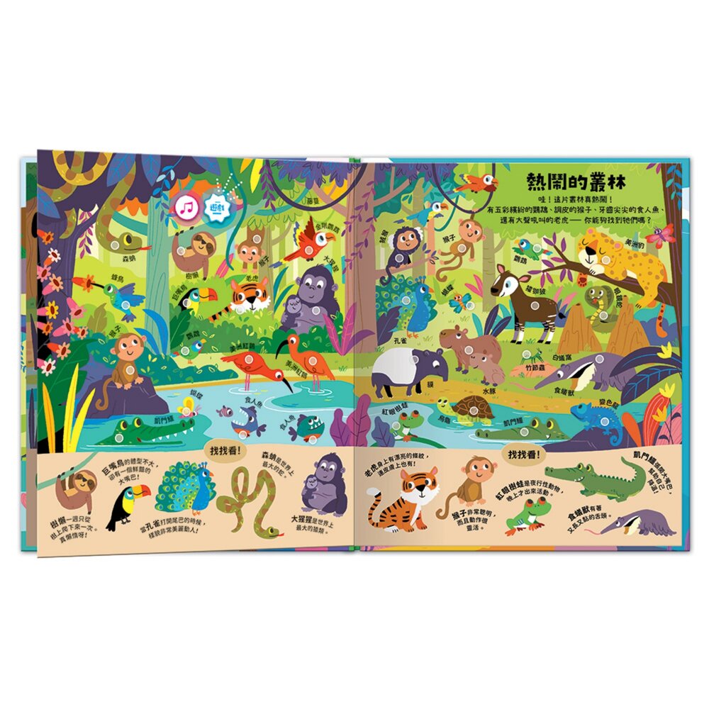 媽媽買 小小探險家音效百科 華碩文化 環遊世界旅行/動物祕密基地 200+真實音效×70互動遊戲 按一按找一找學認知 3-圖片-1