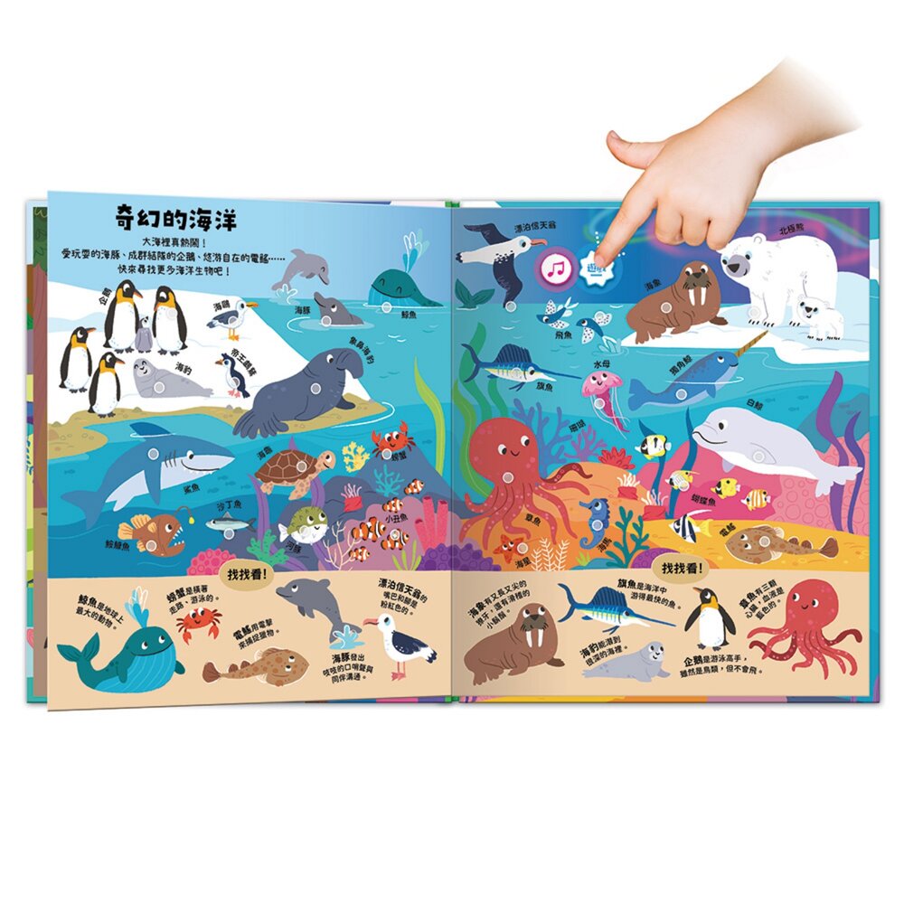 媽媽買 小小探險家音效百科 華碩文化 環遊世界旅行/動物祕密基地 200+真實音效×70互動遊戲 按一按找一找學認知 3-圖片-2