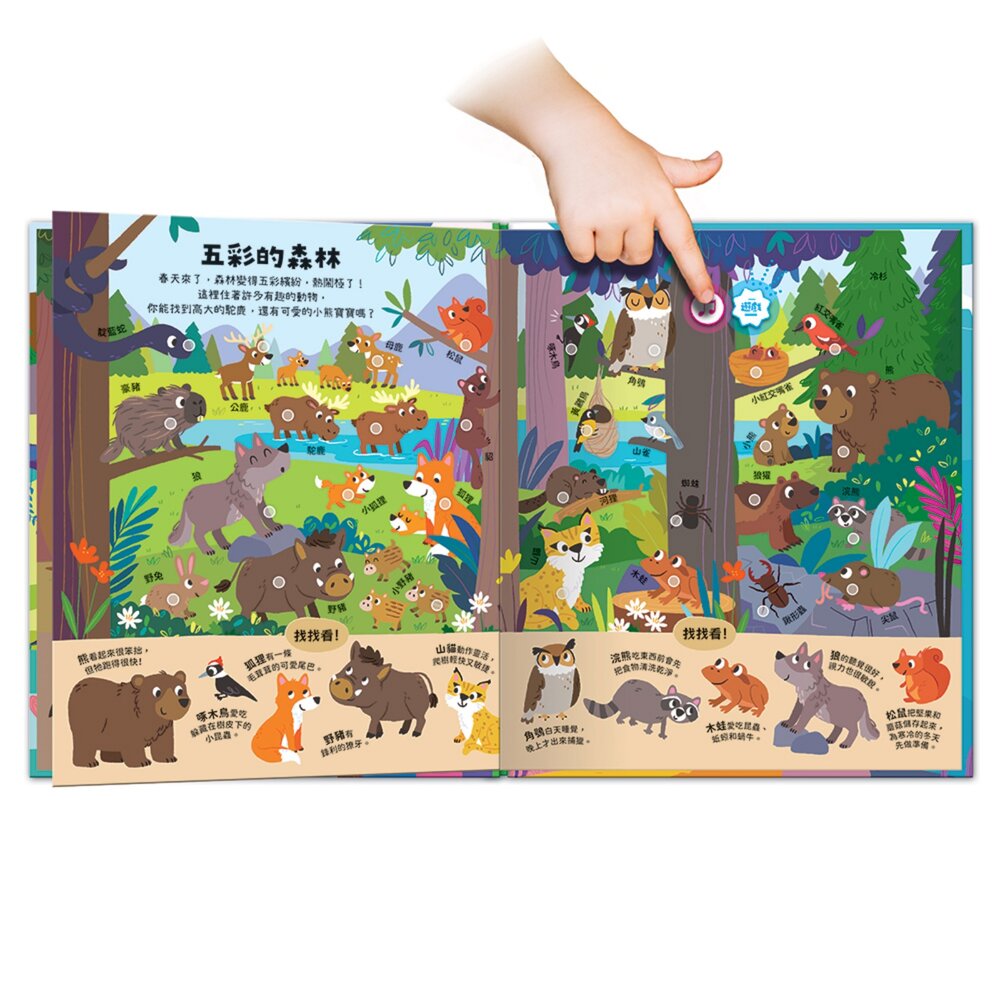 媽媽買 小小探險家音效百科 華碩文化 環遊世界旅行/動物祕密基地 200+真實音效×70互動遊戲 按一按找一找學認知 3-圖片-3