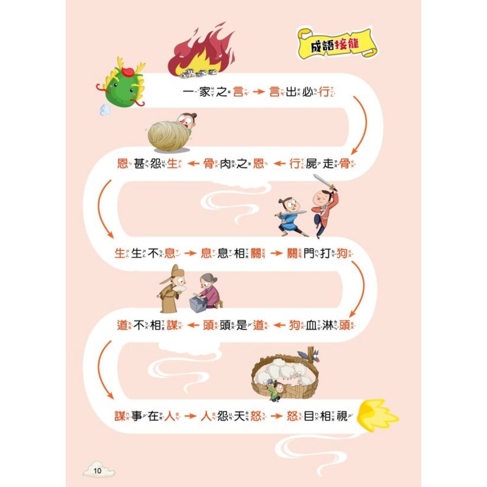 超有趣的漫畫成語故事 京采文教 每天10分鐘學成語 品格勵志 智慧謀略 奇聞趣事 注音彩色 7-12歲-圖片-6
