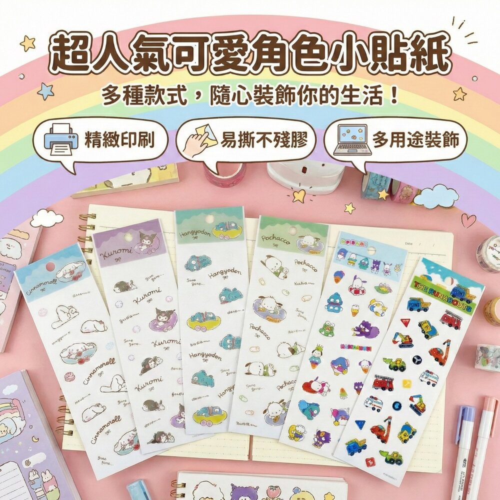 260121161210-可愛小貼紙 任選款式 正版授權 PVC 防水貼紙 文具裝飾 手帳貼 筆記本貼 台灣製 兒童文具