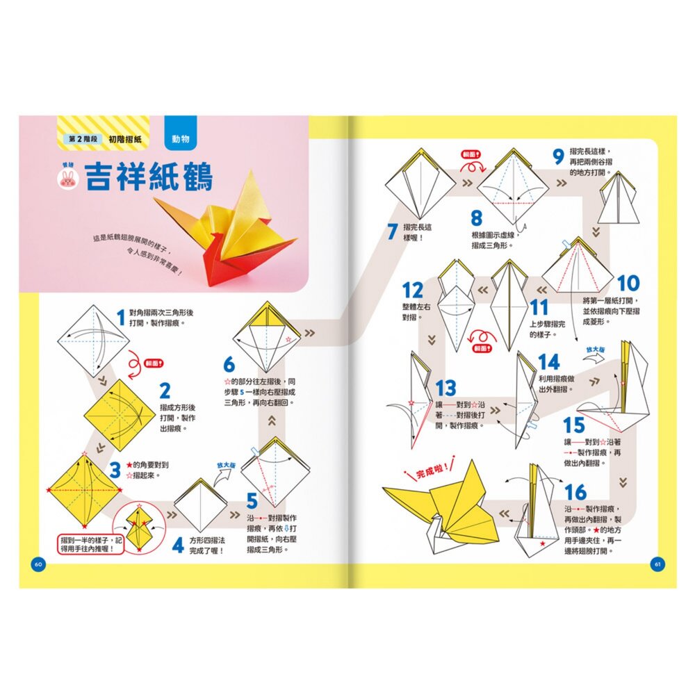 頭腦發育!摺紙書 風車圖書 80種創意造型 5階段難度標示 兒童益智手作 訓練專注力與空間感 台灣現貨-圖片-3