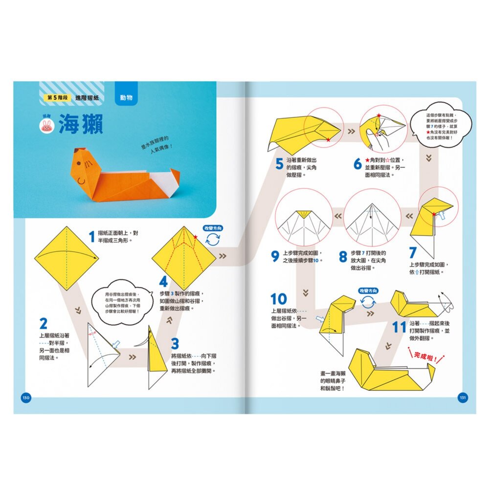 頭腦發育!摺紙書 風車圖書 80種創意造型 5階段難度標示 兒童益智手作 訓練專注力與空間感 台灣現貨-圖片-4