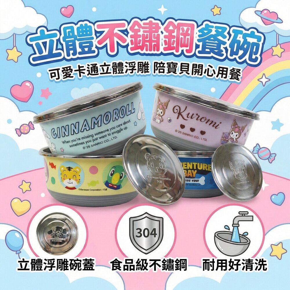 260130155415-立體不鏽鋼餐碗 420ml 304不鏽鋼 卡通浮雕碗蓋 防燙耐用 好清洗 兒童餐碗 吃飯碗