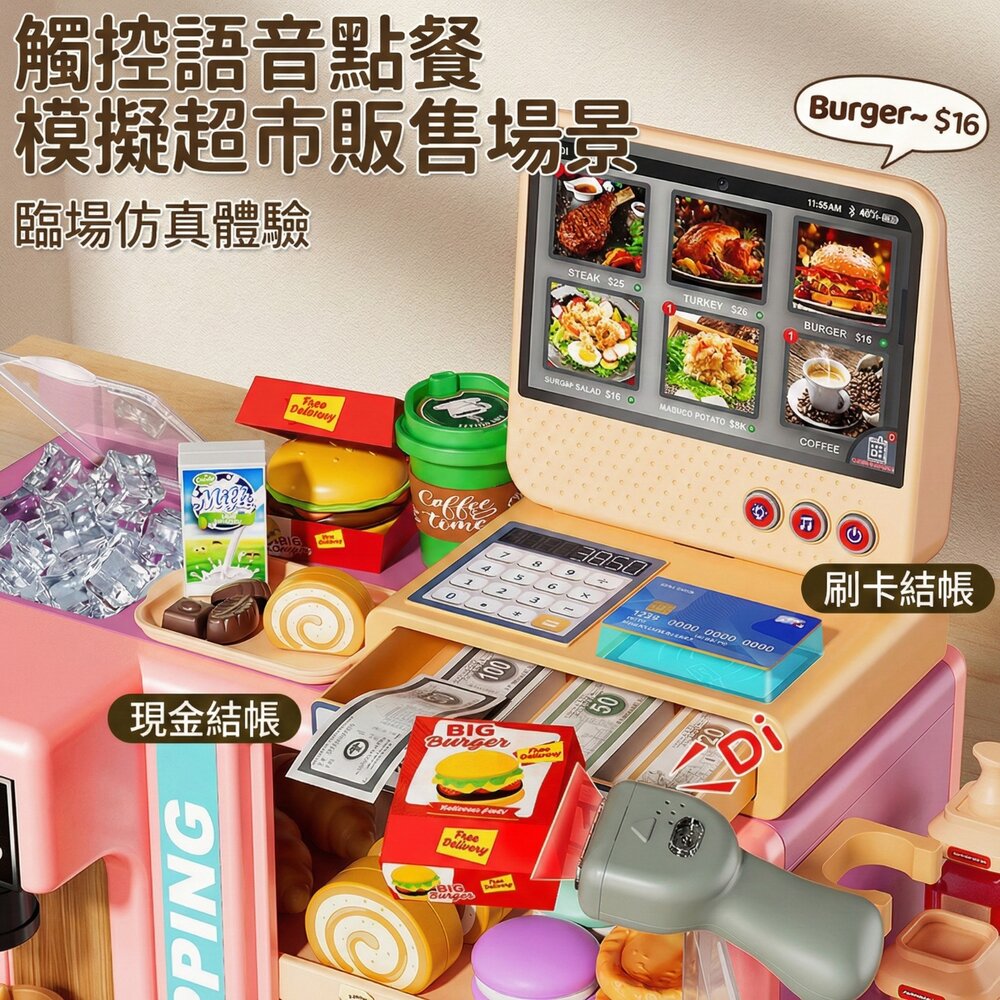 台灣現貨 兒童仿真超市收銀機 咖啡機出水 聲光掃描 點餐觸控 收銀扮家家酒 多配件超市玩具 角色扮演 3歲以上 禮物推薦-圖片-1