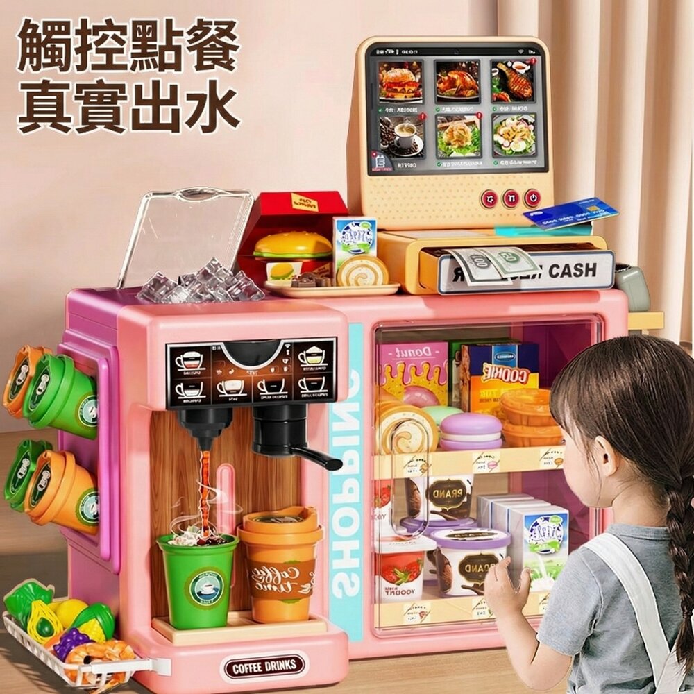 台灣現貨 兒童仿真超市收銀機 咖啡機出水 聲光掃描 點餐觸控 收銀扮家家酒 多配件超市玩具 角色扮演 3歲以上 禮物推薦-圖片-2