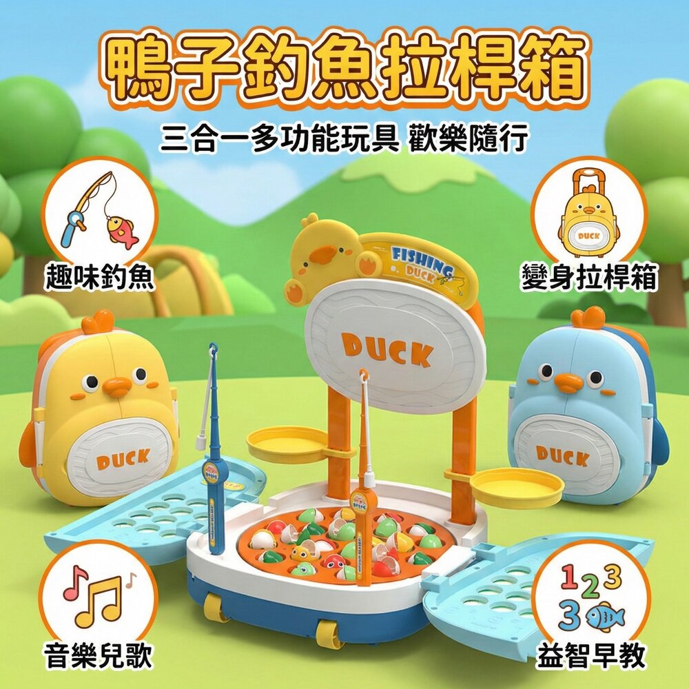 260202164627-台灣現貨 兒童電動釣魚玩具 萌鴨拉桿箱 益智釣魚台 音樂聲光 競技遊戲 親子互動 3歲以上 旅行外出玩具 收納拉桿箱 早