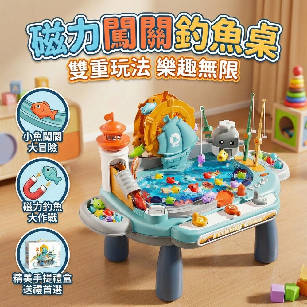 260202180045-多功能釣魚遊戲桌 兒童磁吸釣魚闖關 音樂早教互動遊戲台 親子桌遊益智玩具 3歲以上 兒童生日禮物 台灣現貨