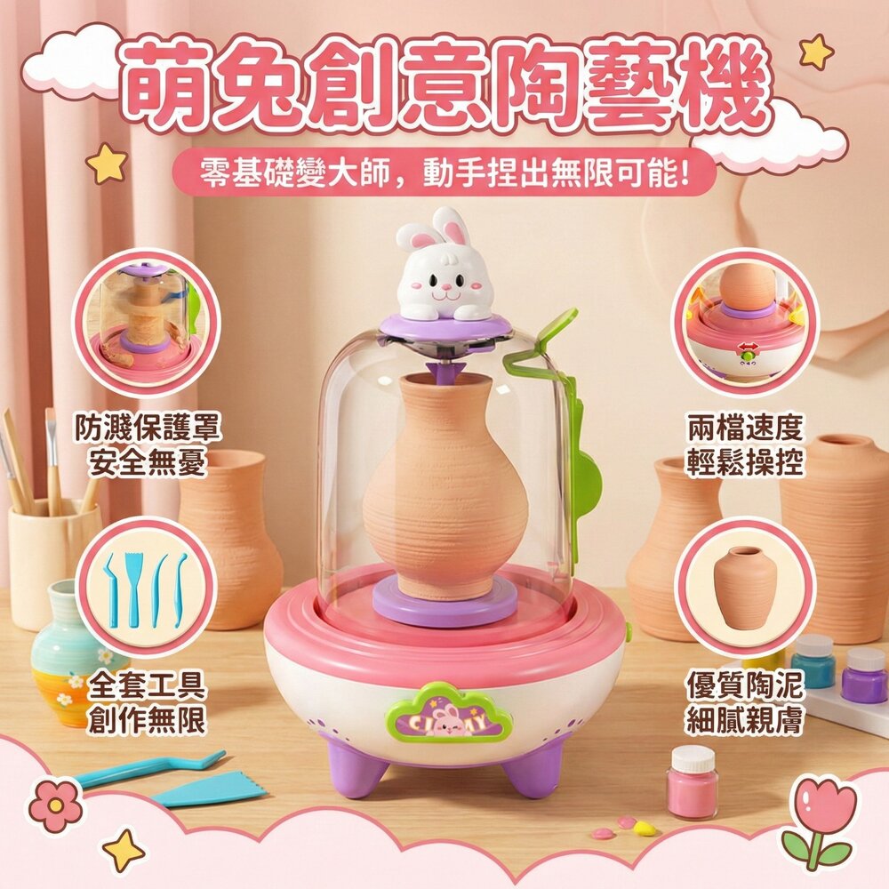 260208150905-萌兔DIY迷你陶藝機 兒童陶土機 電動拉坯機 DIY彩繪陶土玩具 手作藝術啟蒙 親子互動益智玩具 台灣現貨