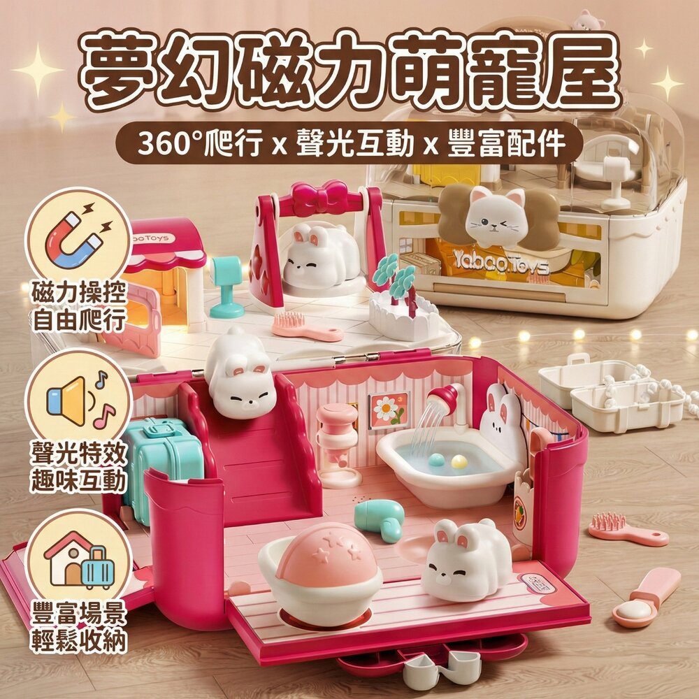 260208180129-智能萌寵互動收納屋 聲光追逐感應寵物玩具 手提收納扮家家酒玩具 益智情境角色扮演玩具 兒童聲光互動玩具 台灣現貨 生日禮
