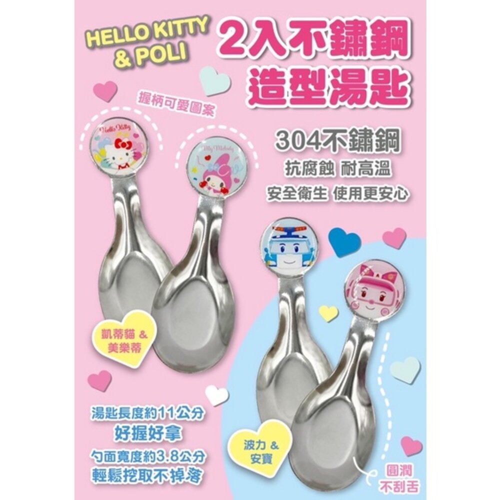 不鏽鋼造型湯匙 2入 304不鏽鋼 台灣製 兒童餐具 圓潤不刮口 好清洗 便當湯匙 學校居家適用-圖片-1
