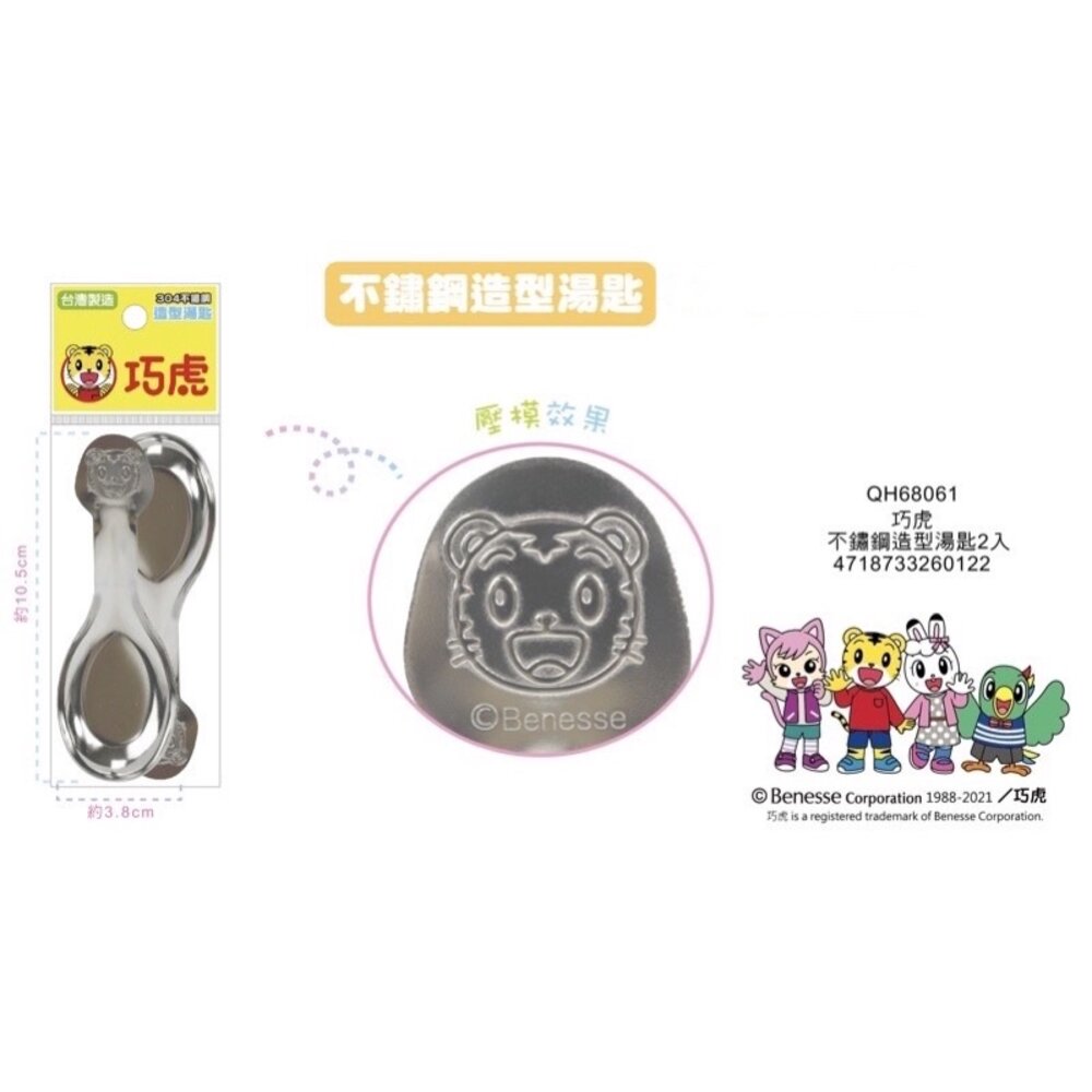 不鏽鋼造型湯匙 2入 304不鏽鋼 台灣製 兒童餐具 圓潤不刮口 好清洗 便當湯匙 學校居家適用-圖片-2