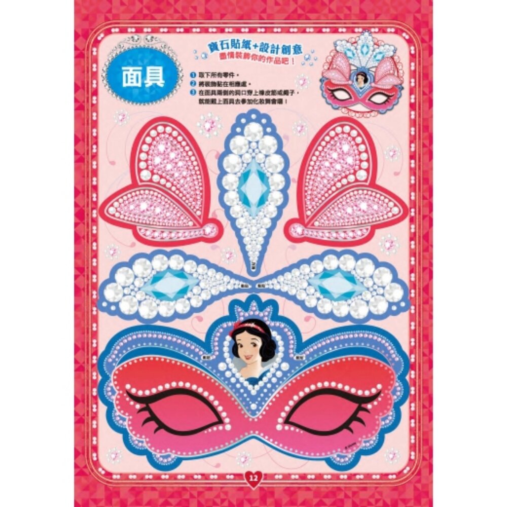 閃亮創意貼書 京甫 正版授權 水鑽DIY立體小物 12頁免剪安全設計 3歲以上 兒童手作禮物-圖片-1