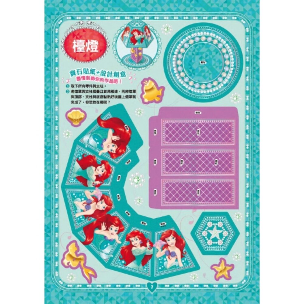 閃亮創意貼書 京甫 正版授權 水鑽DIY立體小物 12頁免剪安全設計 3歲以上 兒童手作禮物-圖片-2