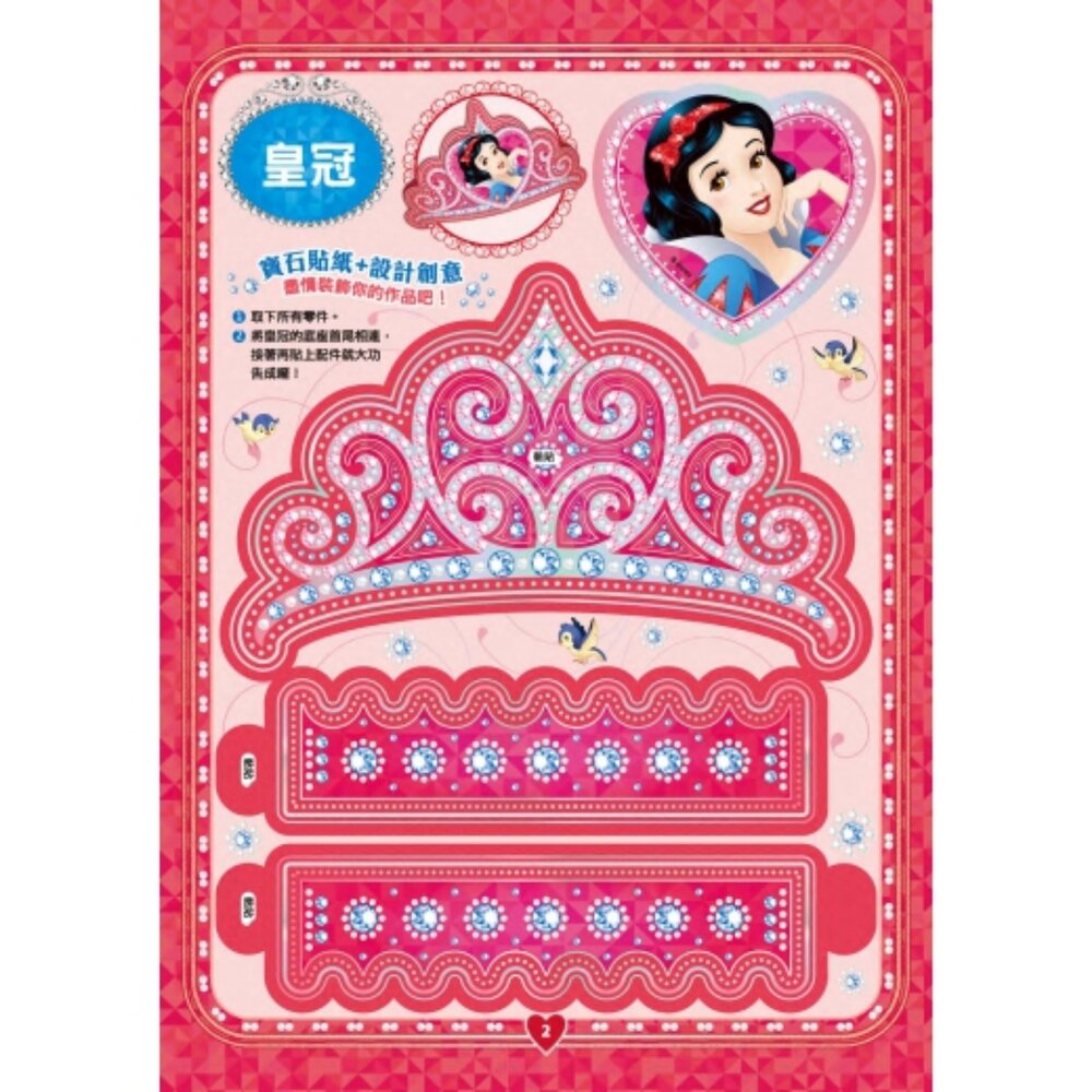 閃亮創意貼書 京甫 正版授權 水鑽DIY立體小物 12頁免剪安全設計 3歲以上 兒童手作禮物-圖片-3