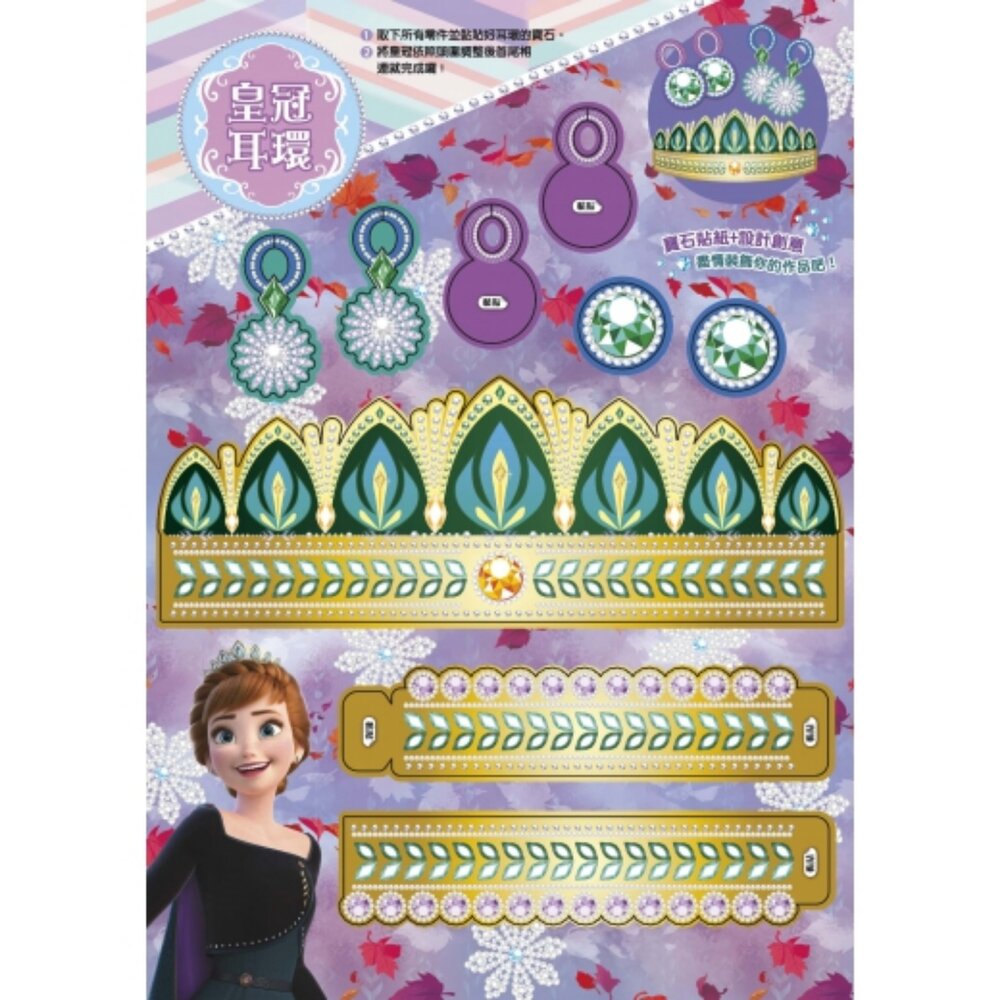 閃亮創意貼書 京甫 正版授權 水鑽DIY立體小物 12頁免剪安全設計 3歲以上 兒童手作禮物-圖片-5