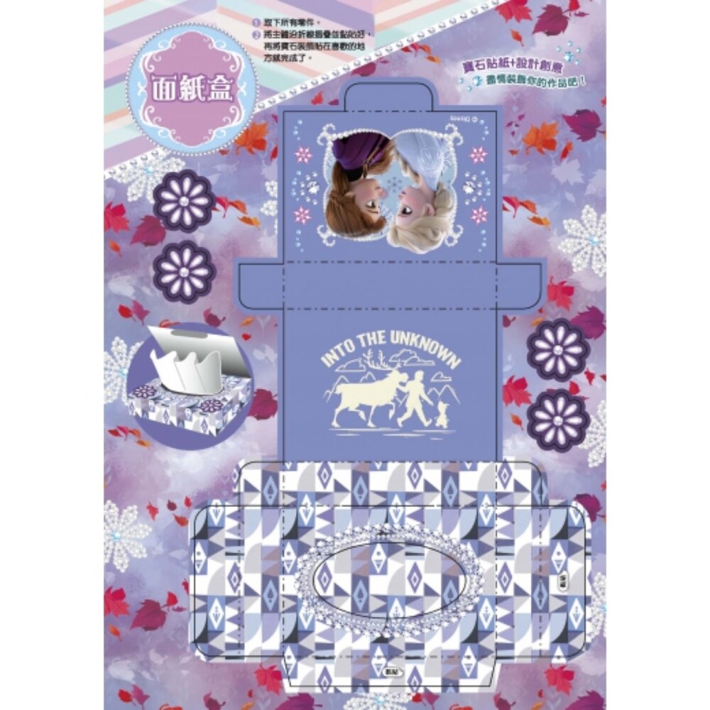 閃亮創意貼書 京甫 正版授權 水鑽DIY立體小物 12頁免剪安全設計 3歲以上 兒童手作禮物-圖片-6