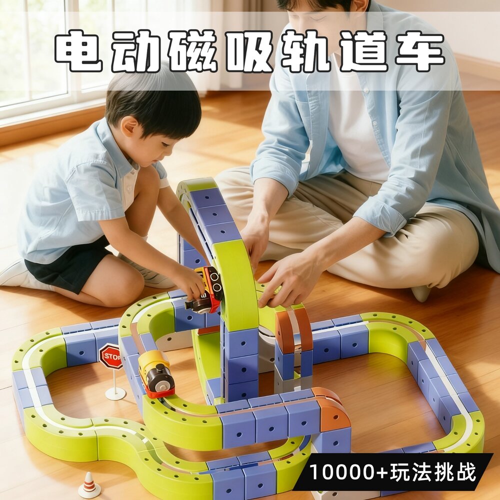 磁吸軌道車 台灣現貨 充電電動火車 立體拼裝軌道 STEAM磁力積木 親子互動玩具 3歲以上 禮盒裝-圖片-1