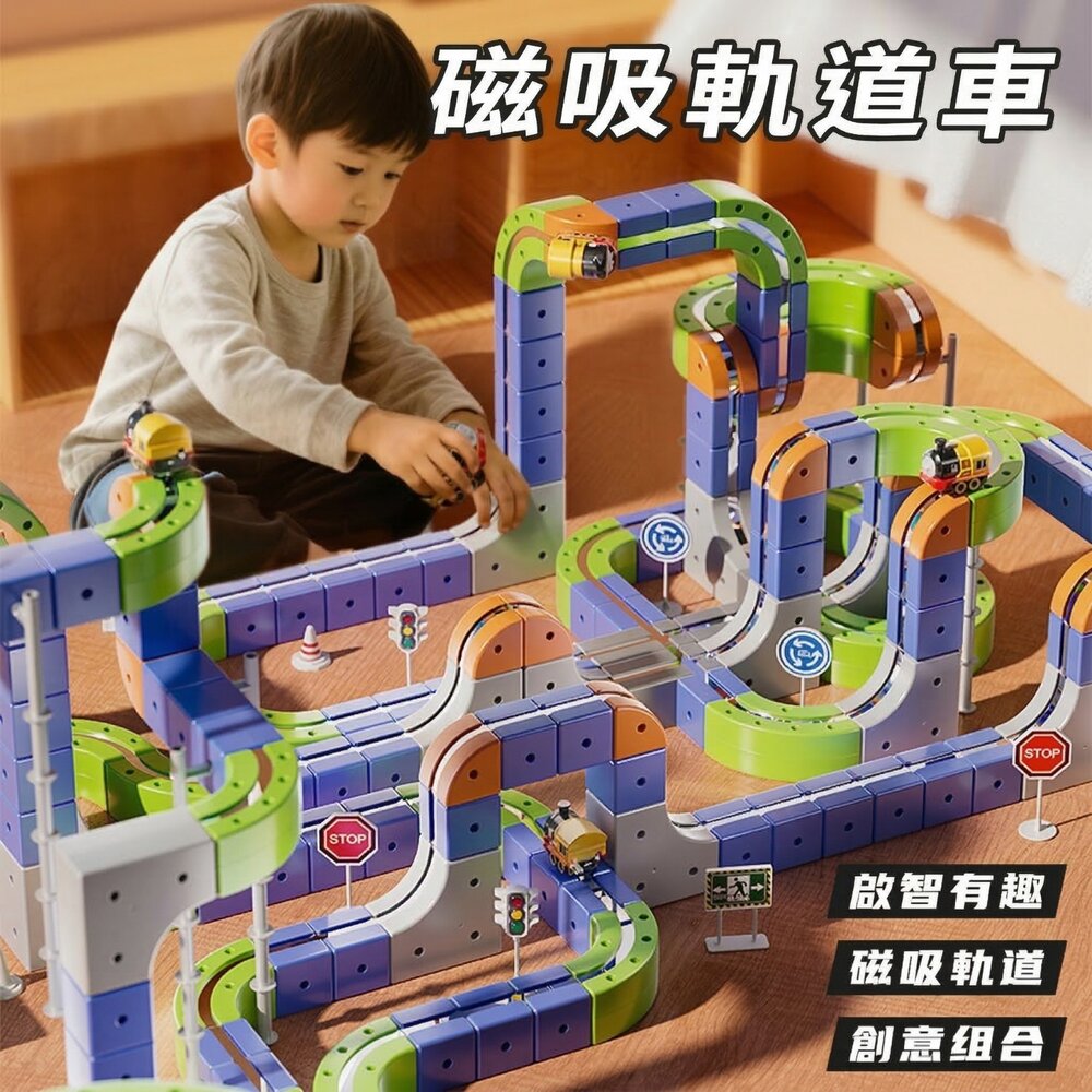 260226155201-磁吸軌道車 台灣現貨 充電電動火車 立體拼裝軌道 STEAM磁力積木 親子互動玩具 3歲以上 禮盒裝
