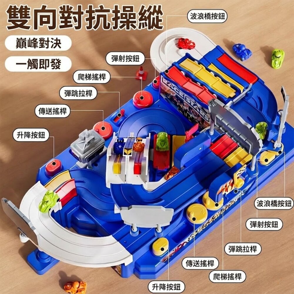 兒童闖關賽車軌道玩具 雙人競速賽車桌遊 手動機關闖關軌道 多重關卡益智玩具 親子互動軌道車 3歲以上-圖片-1