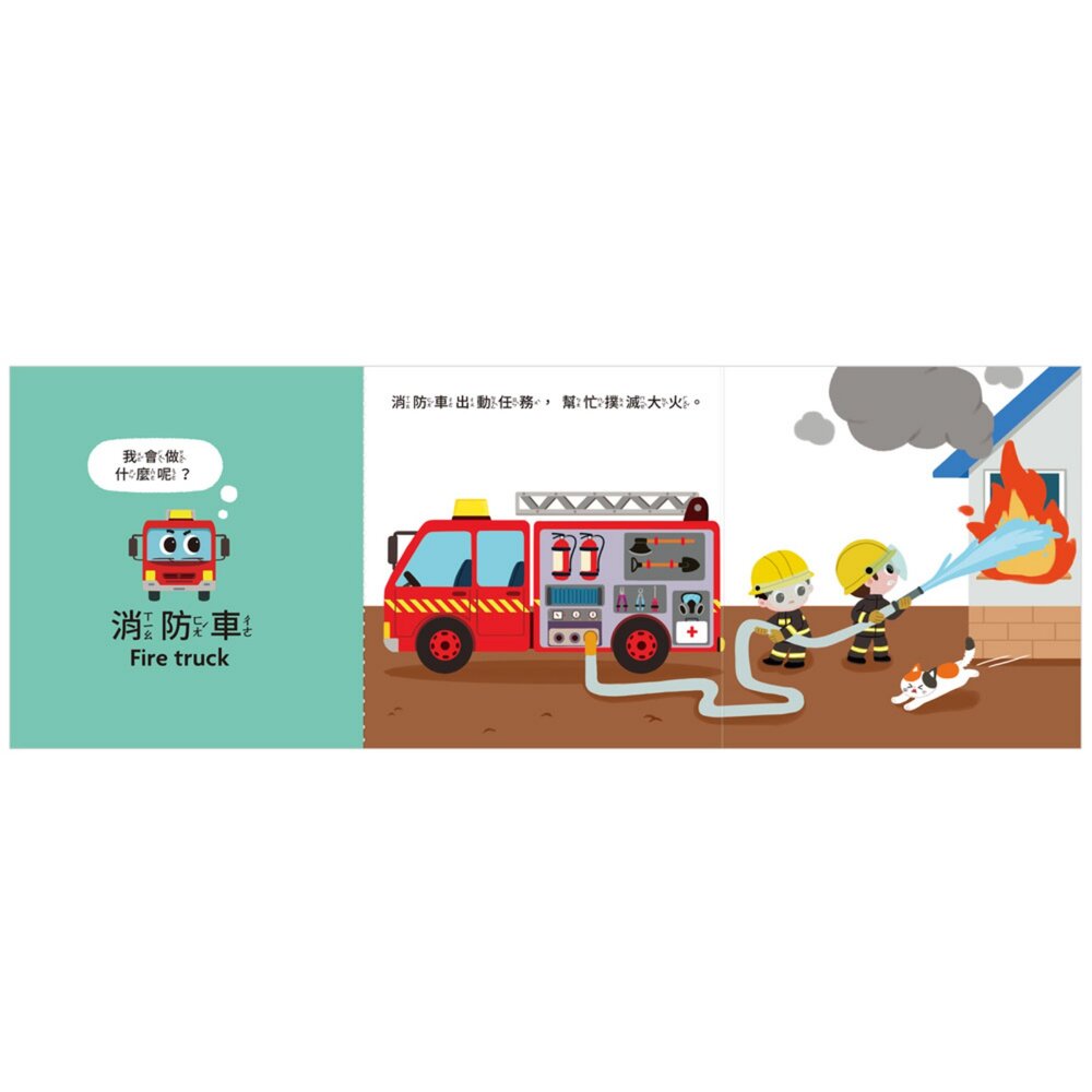 FOOD超人驚奇猜猜翻翻書 風車圖書 交通工具認知書 城市任務繪本 幼兒啟蒙學習書 中英雙語注音 親子互動翻翻書 3歲-圖片-4