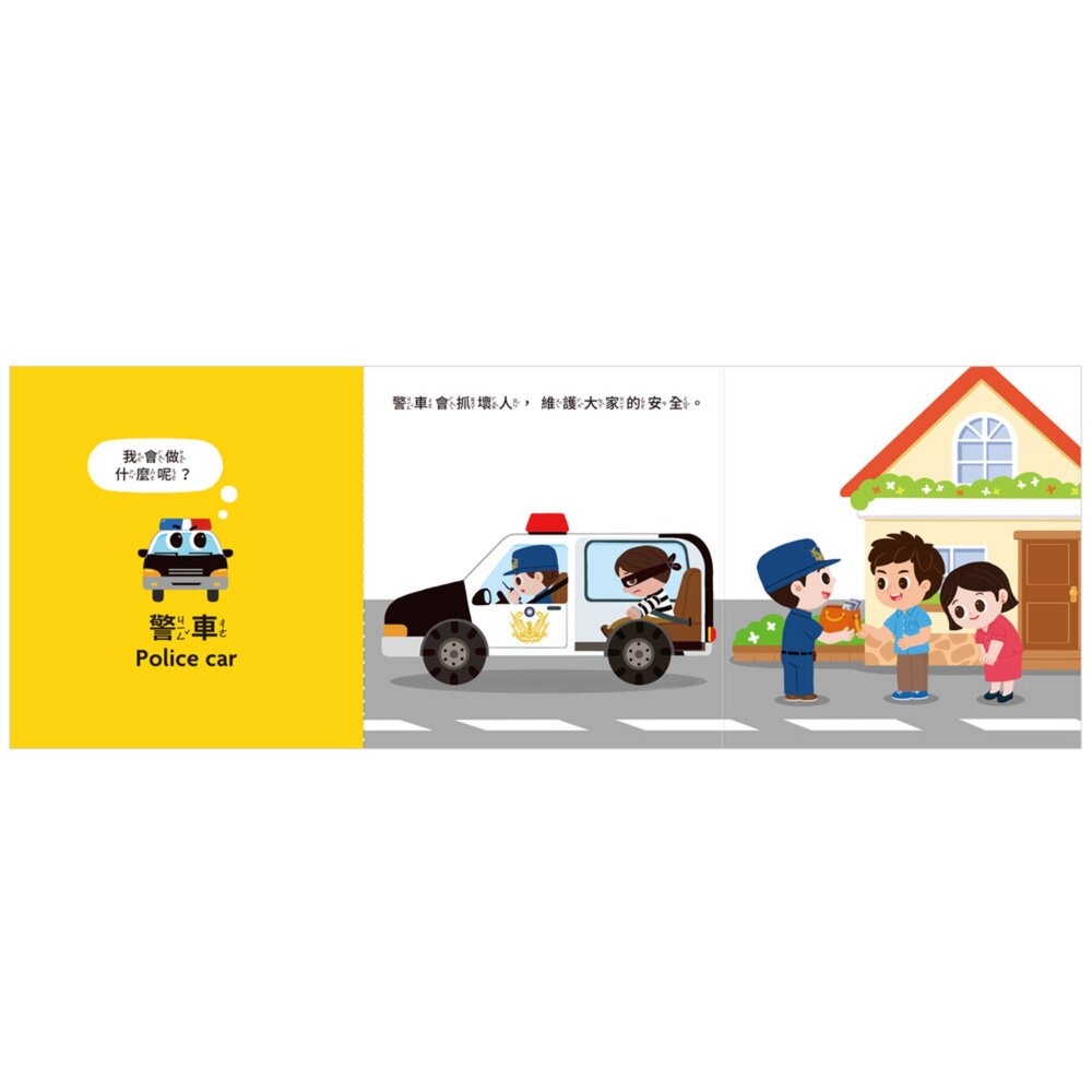 FOOD超人驚奇猜猜翻翻書 風車圖書 交通工具認知書 城市任務繪本 幼兒啟蒙學習書 中英雙語注音 親子互動翻翻書 3歲-圖片-5