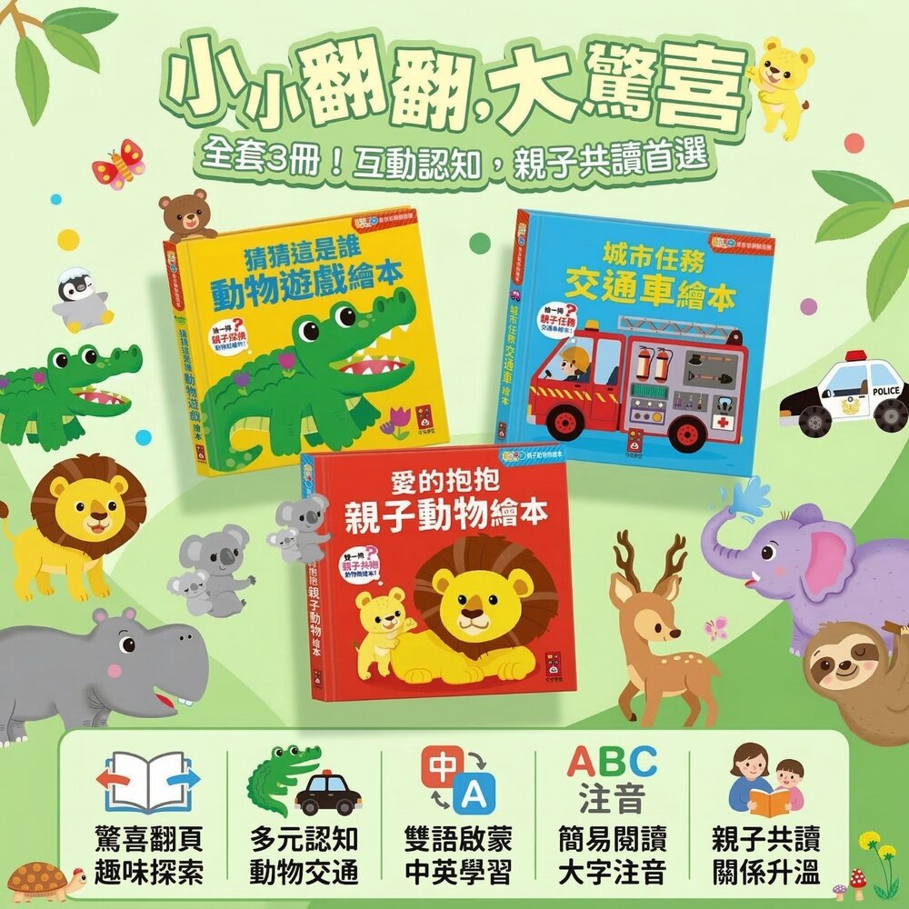  FOOD超人驚奇猜猜翻翻書  風車圖書 交通工具認知書 城市任務繪本 幼兒啟蒙學習書 中英雙語注音 親子互動翻翻書 3歲以上