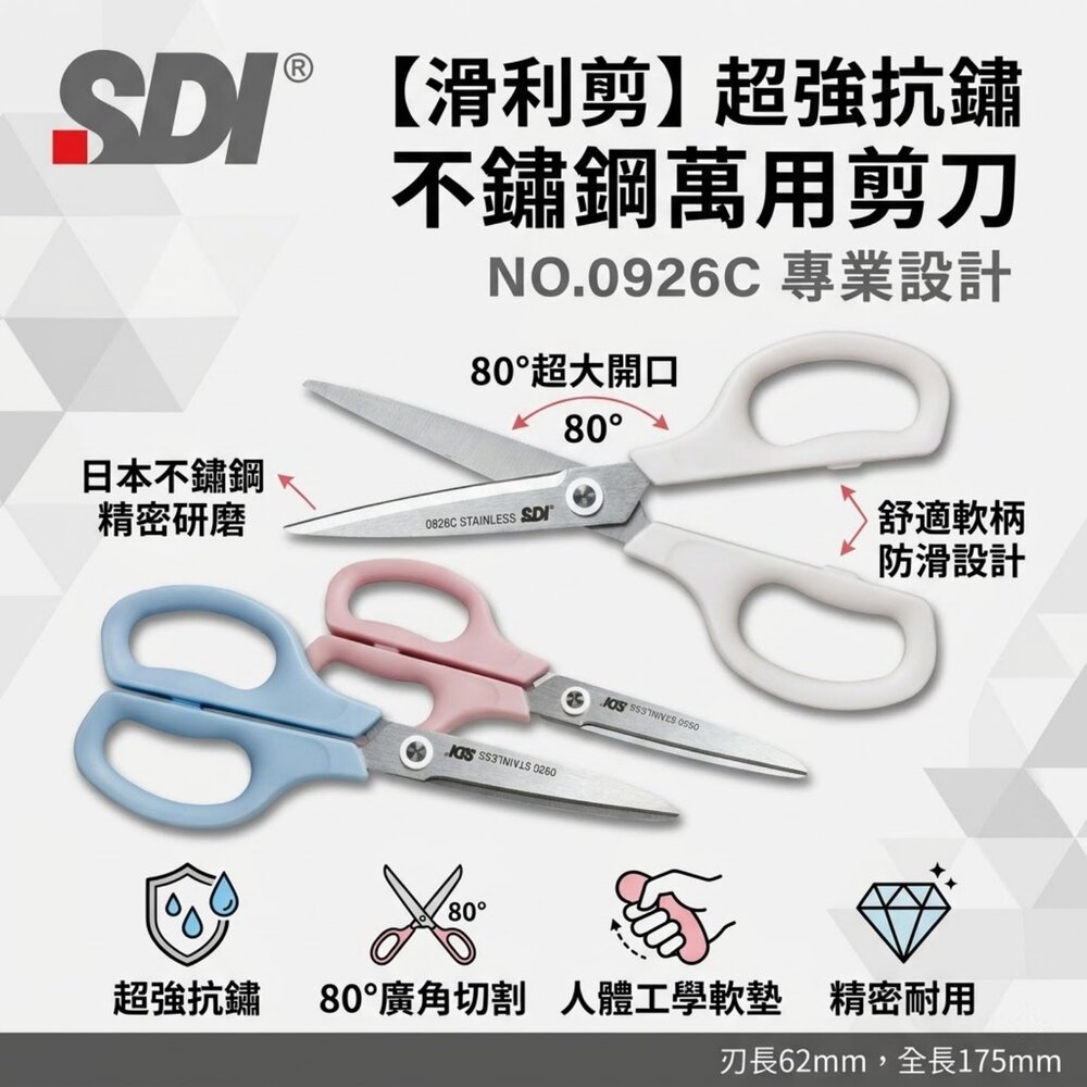 SDI滑利剪 0926C 不鏽鋼剪刀 事務剪刀 安全圓頭剪刀 辦公剪刀 學生剪刀 防滑剪刀 台灣現貨 高精度剪刀 封面照片