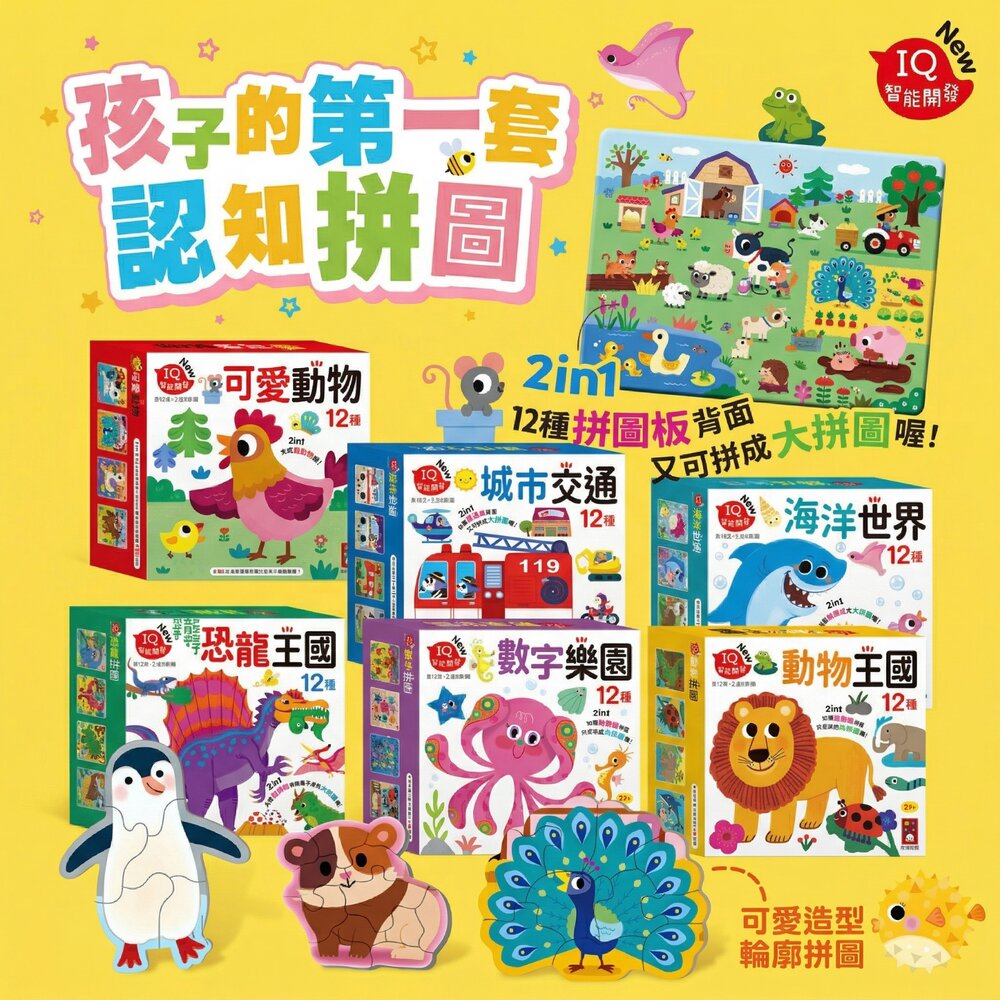 260329134223-認知拼圖 風車圖書 12款拼圖 3歲以上 兒童拼圖 益智拼圖 動物恐龍交通海洋 數字拼圖 幼兒啟蒙 手眼協調 親子互動