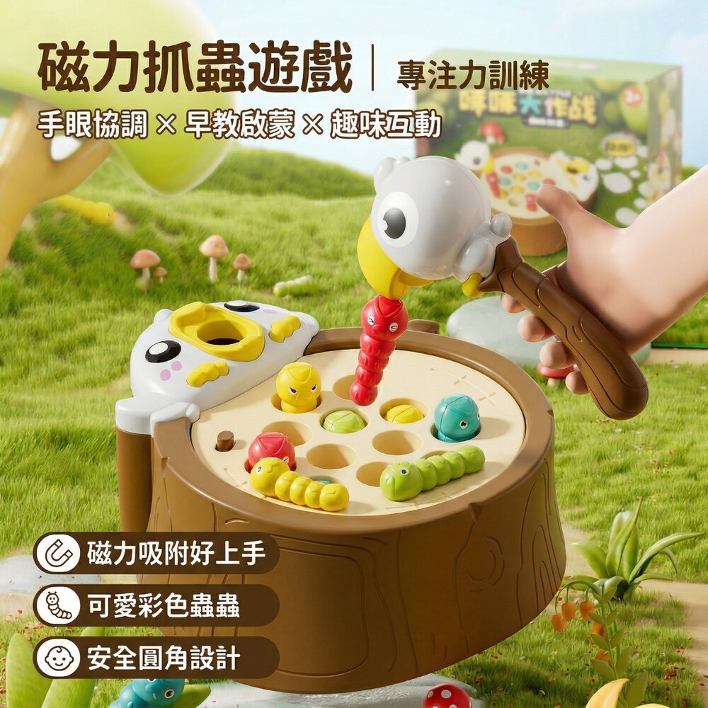  台灣現貨 磁力抓蟲玩具 兒童益智早教 手眼協調訓練 音樂互動桌遊 親子遊戲 收納設計 大顆粒安全不誤食 1-3歲啟蒙玩具推薦