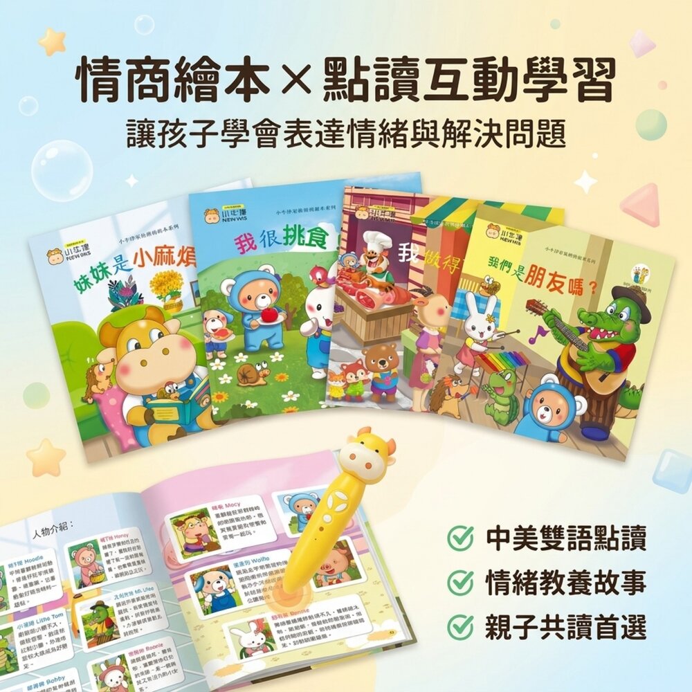 260405145622-小牛津情商繪本 點讀版 中英雙語情緒教育故事書 兒童EQ培養 親子共讀繪本 點讀筆適用 幼兒情緒管理入門 2歲以上 台灣