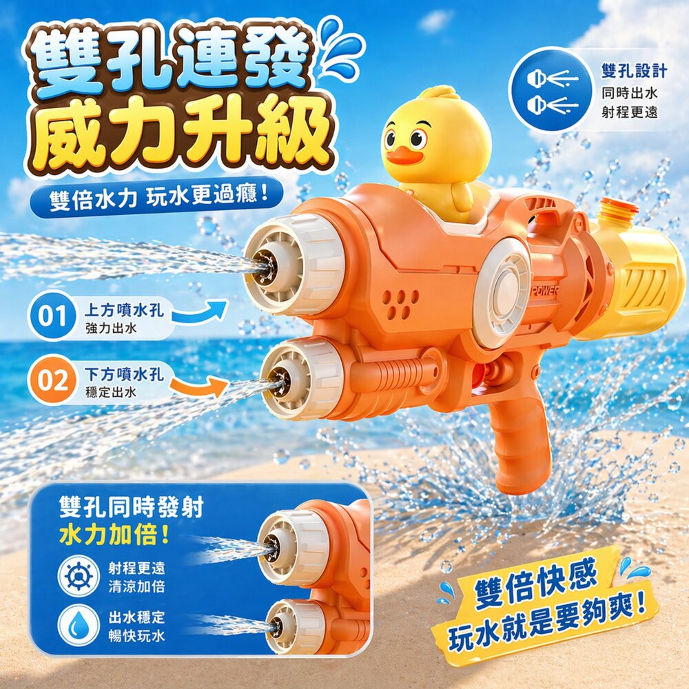 兒童水槍玩具 雙噴孔水槍 遠射水槍 5-8米射程 大容量水槍 按壓式水槍 卡通水槍 公仔水槍 戶外玩水 戲水玩具 夏天玩-圖片-1