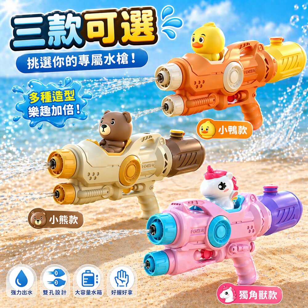 兒童水槍玩具 雙噴孔水槍 遠射水槍 5-8米射程 大容量水槍 按壓式水槍 卡通水槍 公仔水槍 戶外玩水 戲水玩具 夏天玩-圖片-4