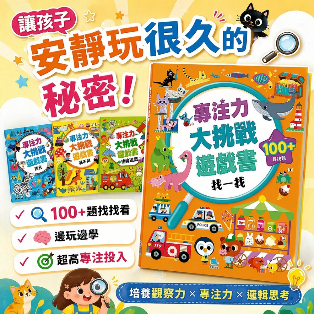 專注力大挑戰遊戲書 找一找 找不同 迷宮 連線遊戲 兒童益智書 觀察力訓練 專注力提升 邏輯思考教材 親子互動 4歲以上-圖片-1