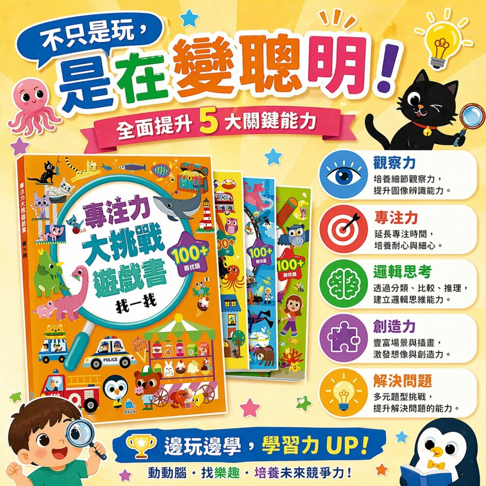 專注力大挑戰遊戲書 找一找 找不同 迷宮 連線遊戲 兒童益智書 觀察力訓練 專注力提升 邏輯思考教材 親子互動 4歲以上-圖片-3