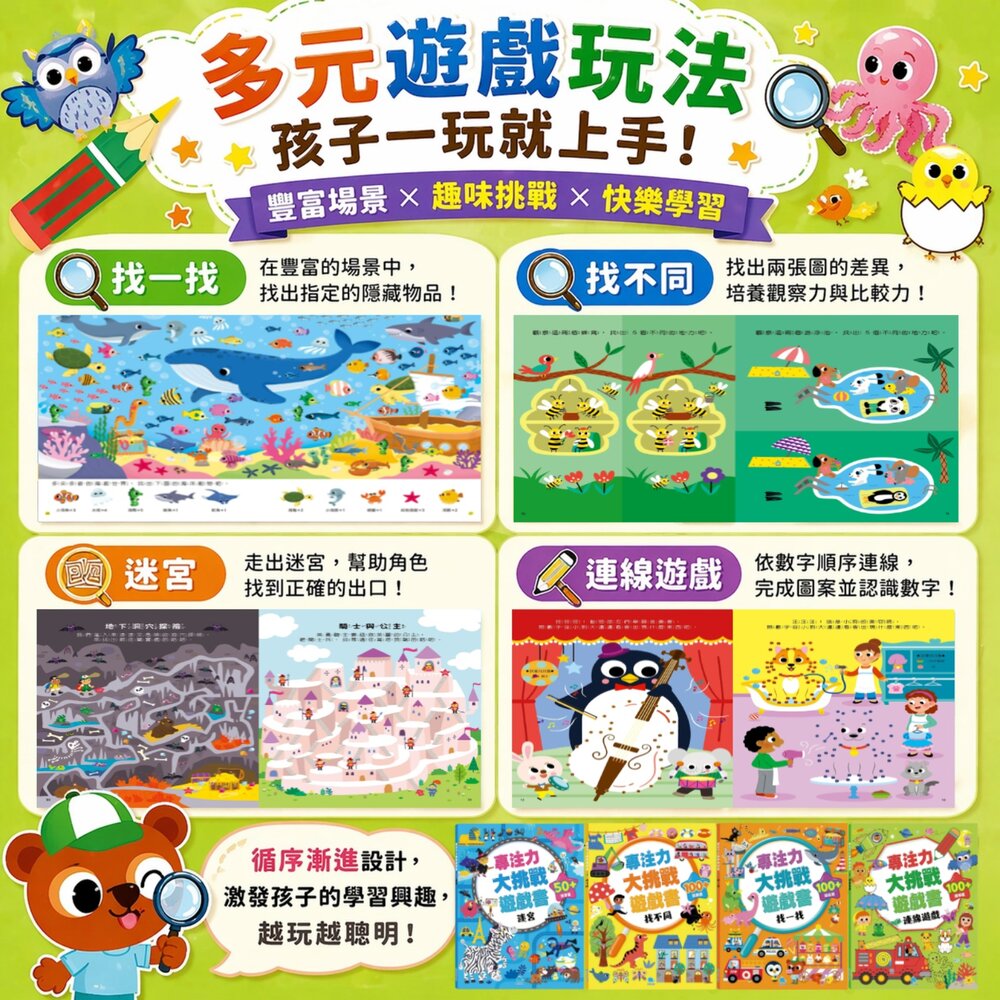 專注力大挑戰遊戲書 找一找 找不同 迷宮 連線遊戲 兒童益智書 觀察力訓練 專注力提升 邏輯思考教材 親子互動 4歲以上-圖片-4