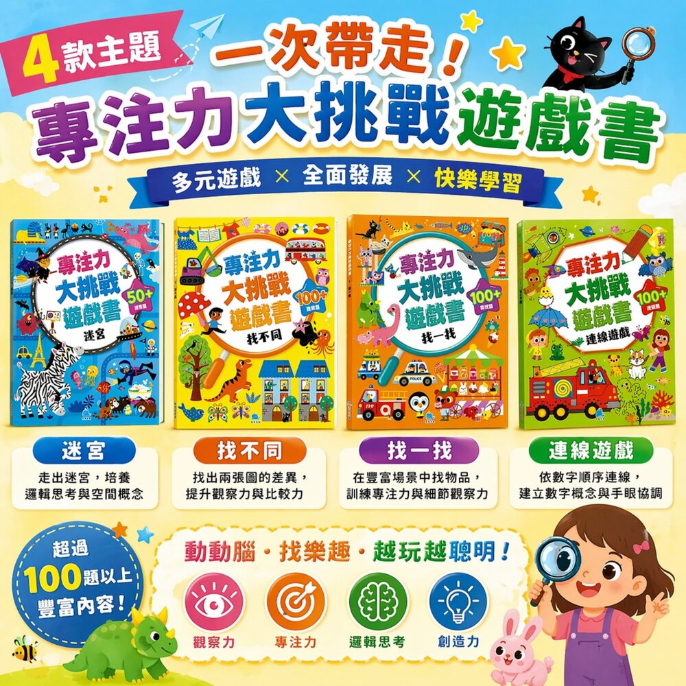 專注力大挑戰遊戲書 找一找 找不同 迷宮 連線遊戲 兒童益智書 觀察力訓練 專注力提升 邏輯思考教材 親子互動 4歲以上-圖片-5