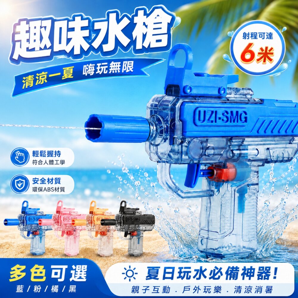 260513145319-透明迷你水槍 夏日戲水玩具 兒童水槍 玩水神器 浴室玩具 泳池沙灘對戰水槍 可視透明水槍 按壓式水槍 四色可選