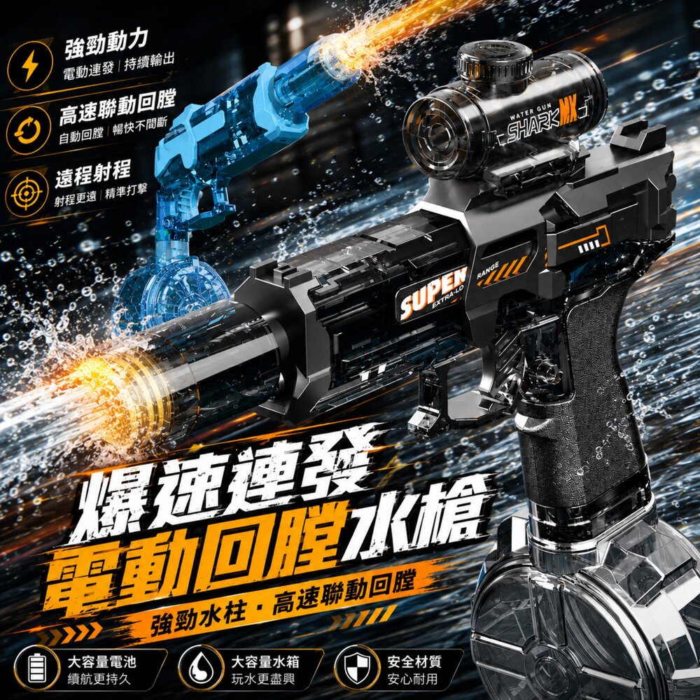 260515175652-電動連發水槍 自動回膛水槍 兒童戲水玩具 大容量水鼓 發光水槍 夏日玩水 親子對戰水槍 電動水槍 黑藍雙色