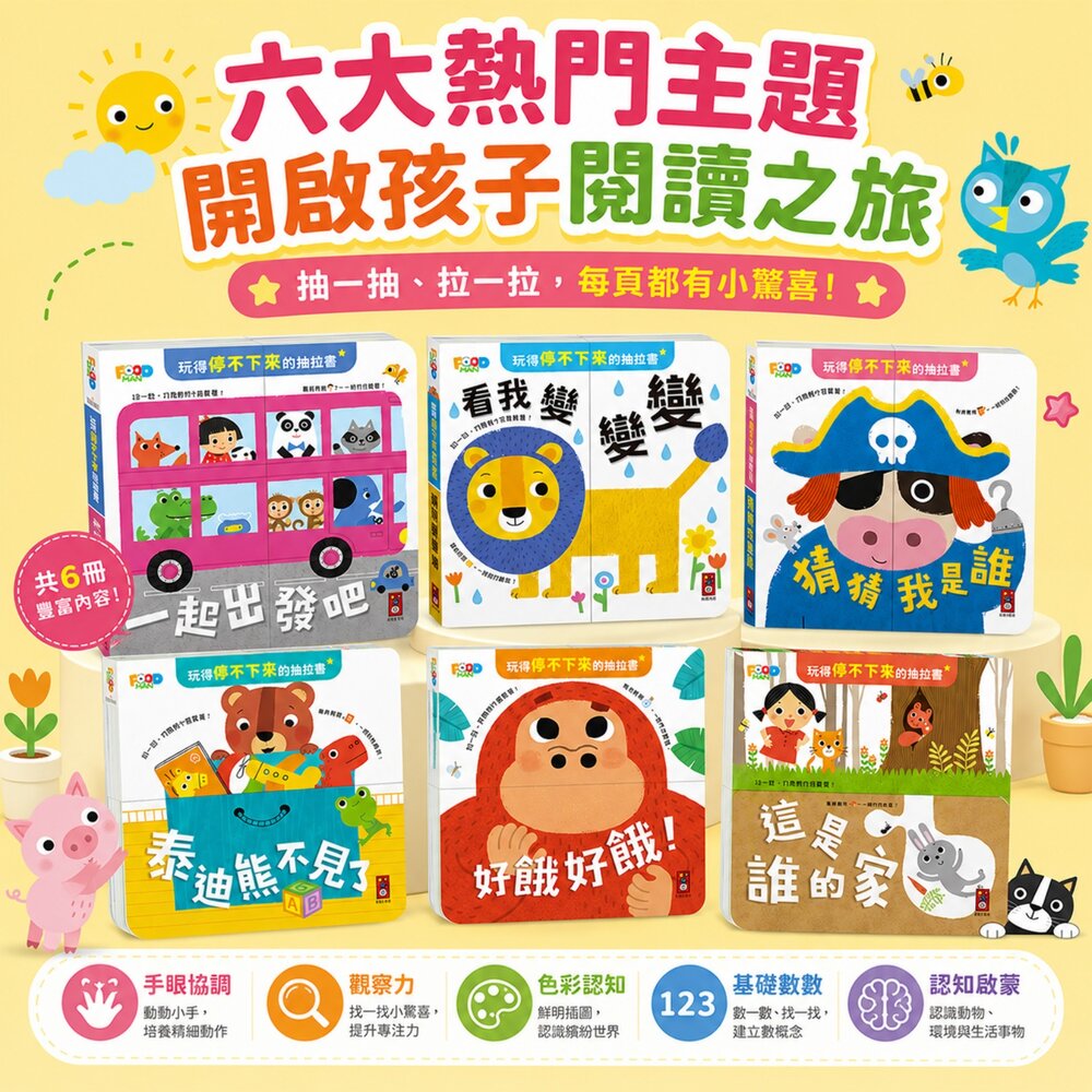 玩得停不下來的抽拉書 風車圖書 幼兒互動機關書 厚頁翻翻書 親子共讀啟蒙書 寶寶認知學習書 手眼協調訓練書 兒童遊戲書-圖片-1