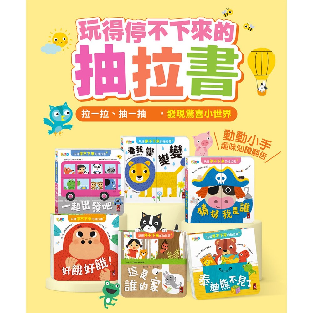 玩得停不下來的抽拉書 風車圖書 幼兒互動機關書 厚頁翻翻書 親子共讀啟蒙書 寶寶認知學習書 手眼協調訓練書 兒童遊戲書-圖片-2