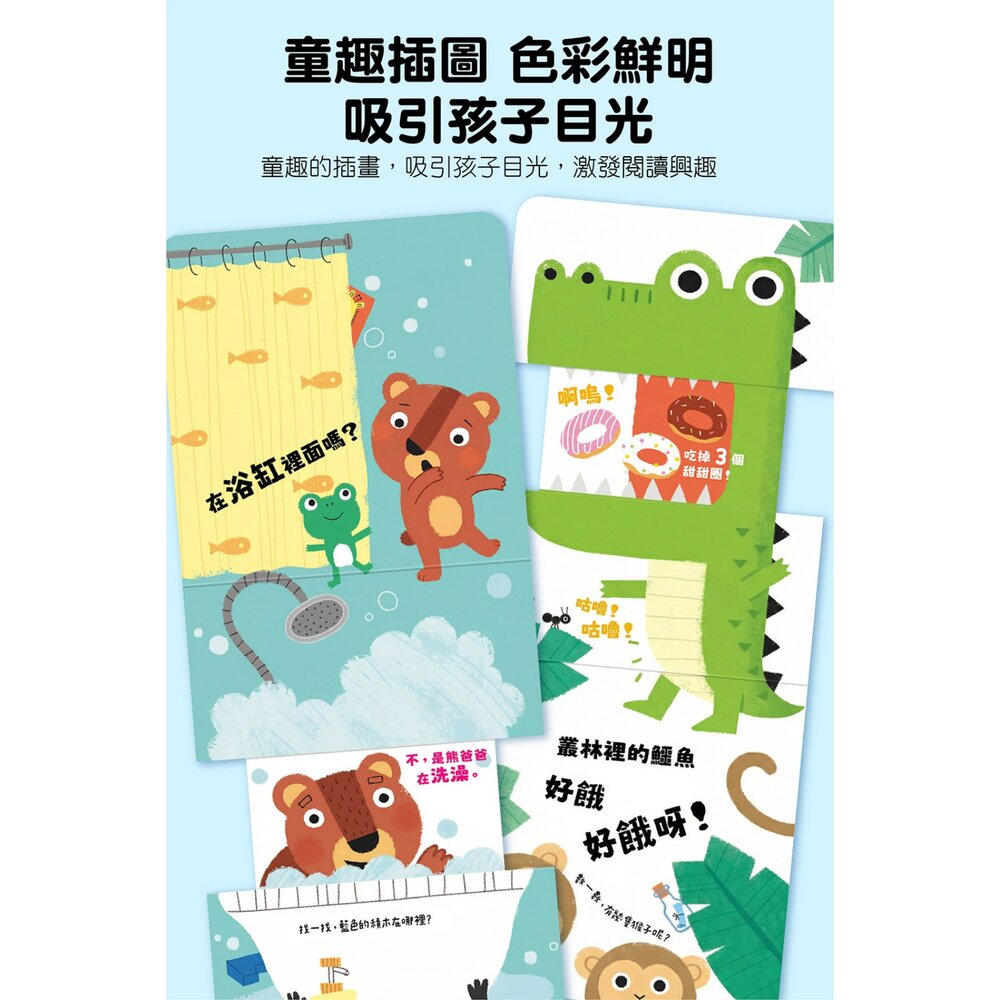 玩得停不下來的抽拉書 風車圖書 幼兒互動機關書 厚頁翻翻書 親子共讀啟蒙書 寶寶認知學習書 手眼協調訓練書 兒童遊戲書-圖片-6