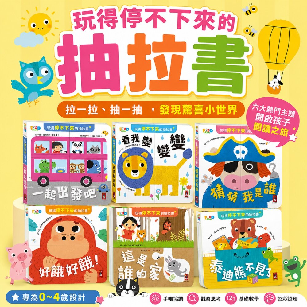260523143742-玩得停不下來的抽拉書 風車圖書 幼兒互動機關書 厚頁翻翻書 親子共讀啟蒙書 寶寶認知學習書 手眼協調訓練書 兒童遊戲書